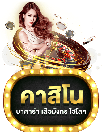 คาสิโน by hugbg97